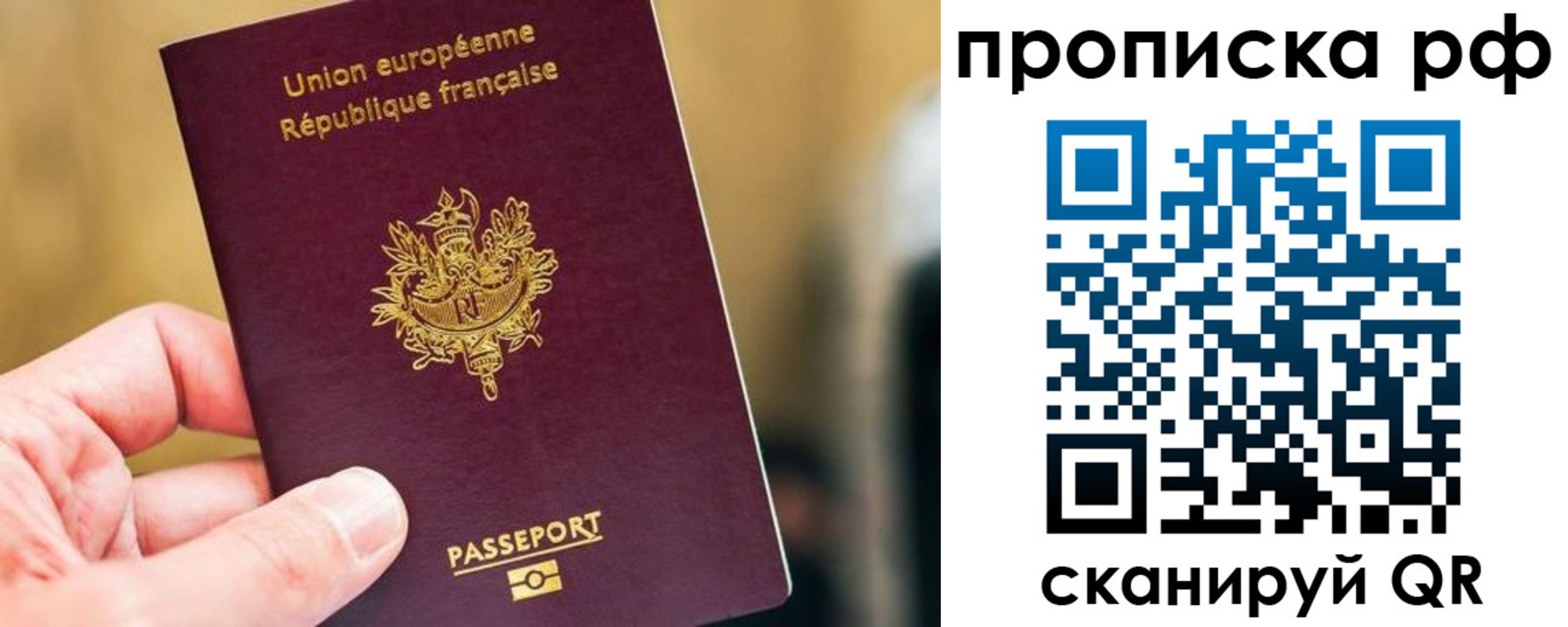 прописка штамп в Баймаке