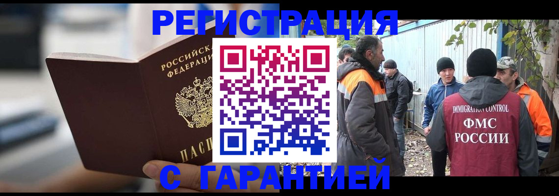 временная регистрация надежно в Баймаке