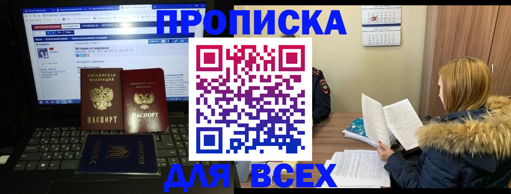 прописка для работы в Баймаке