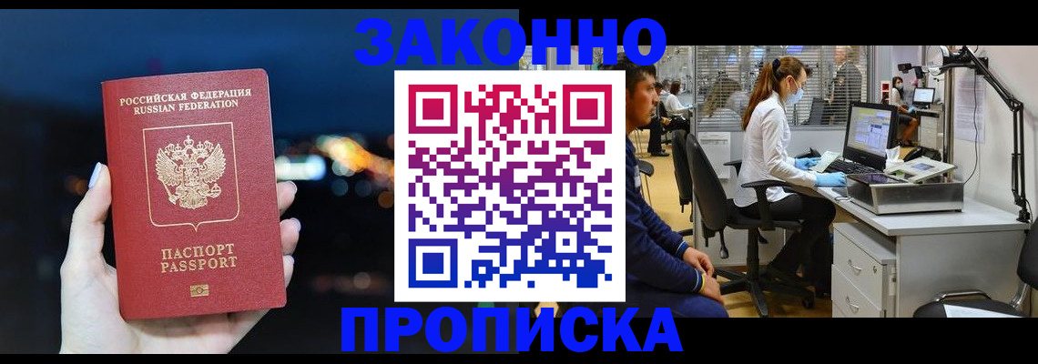 прописка иностранных граждан в Баймаке