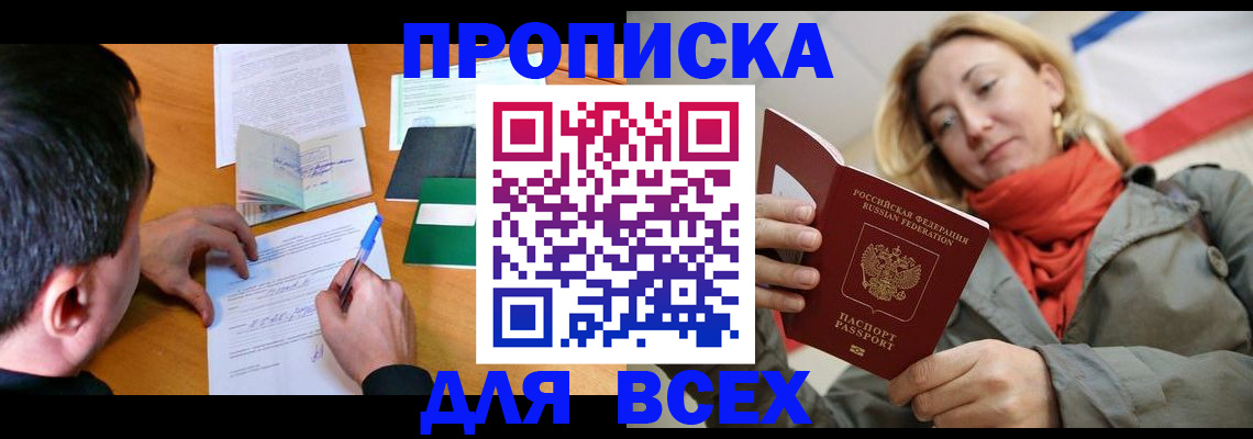временная прописка в Баймаке