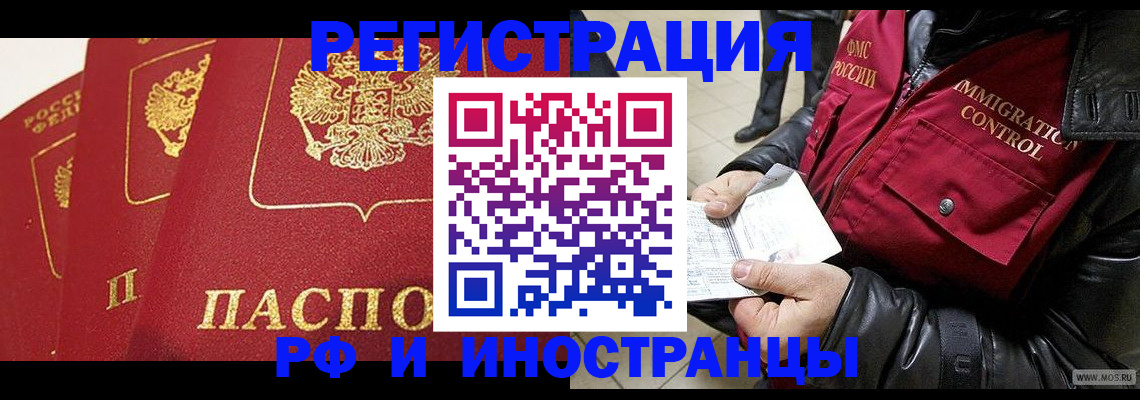 временная регистрация в квартире в Баймаке